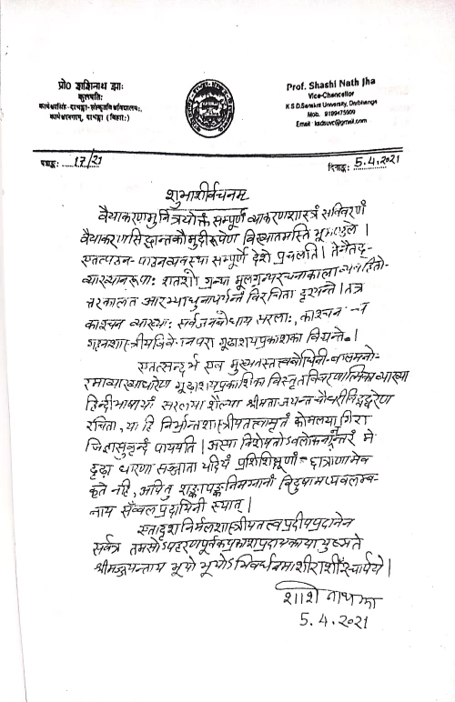 Vaiyakaran Siddhanta Kaumudi